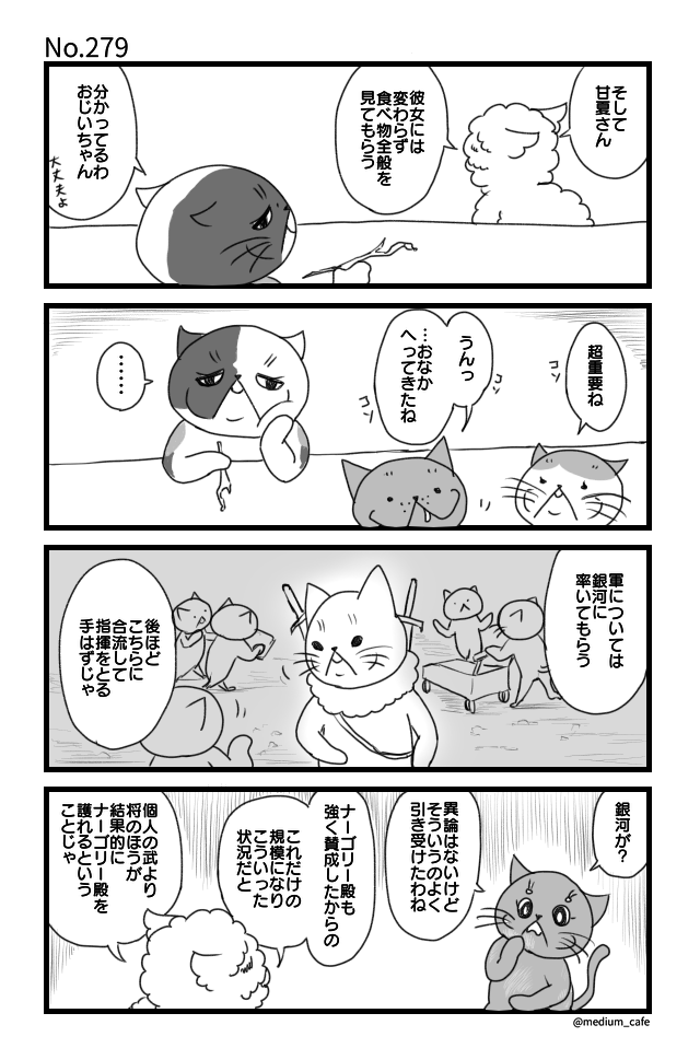 猫のWEB漫画：猫伝奇No.279