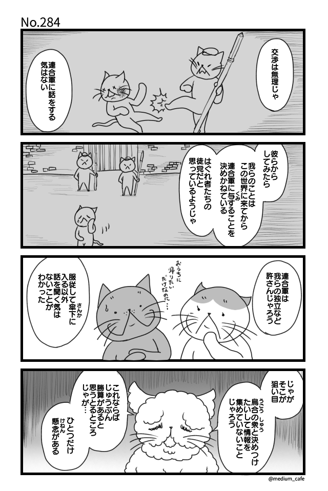 猫のWEB漫画：猫伝奇No.284