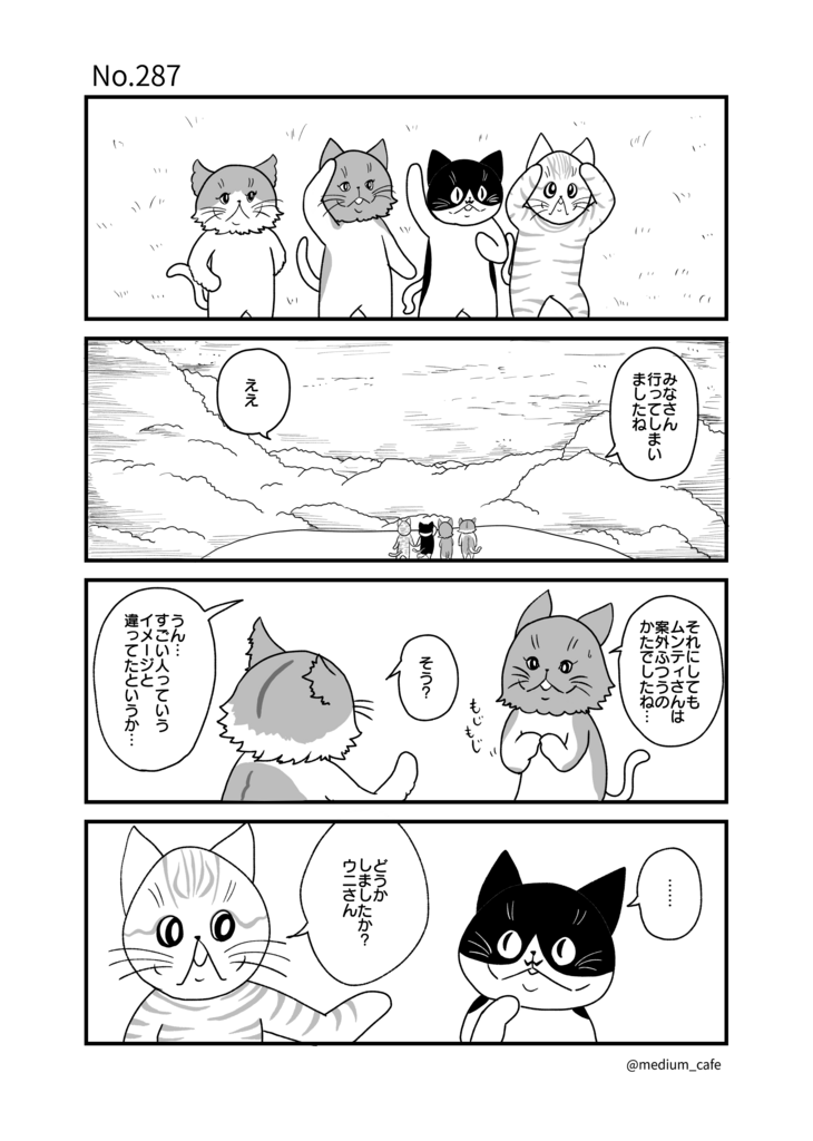 猫のWEB漫画：猫伝奇No.287