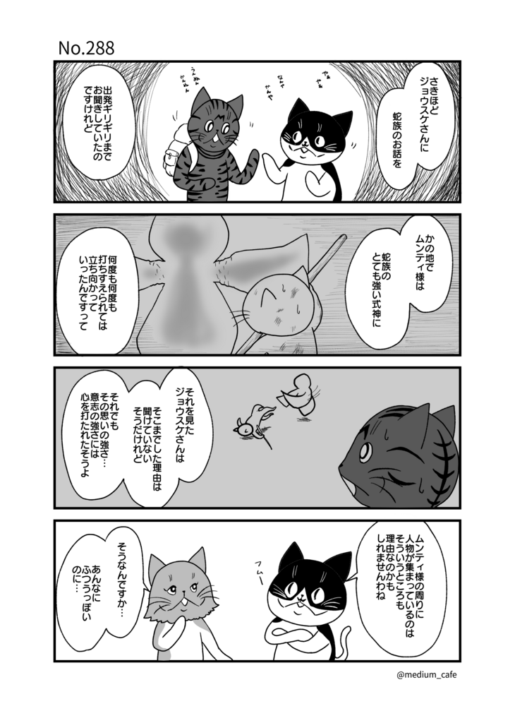 猫のWEB漫画：猫伝奇No.288