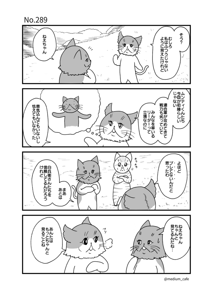 猫のWEB漫画：猫伝奇No.289