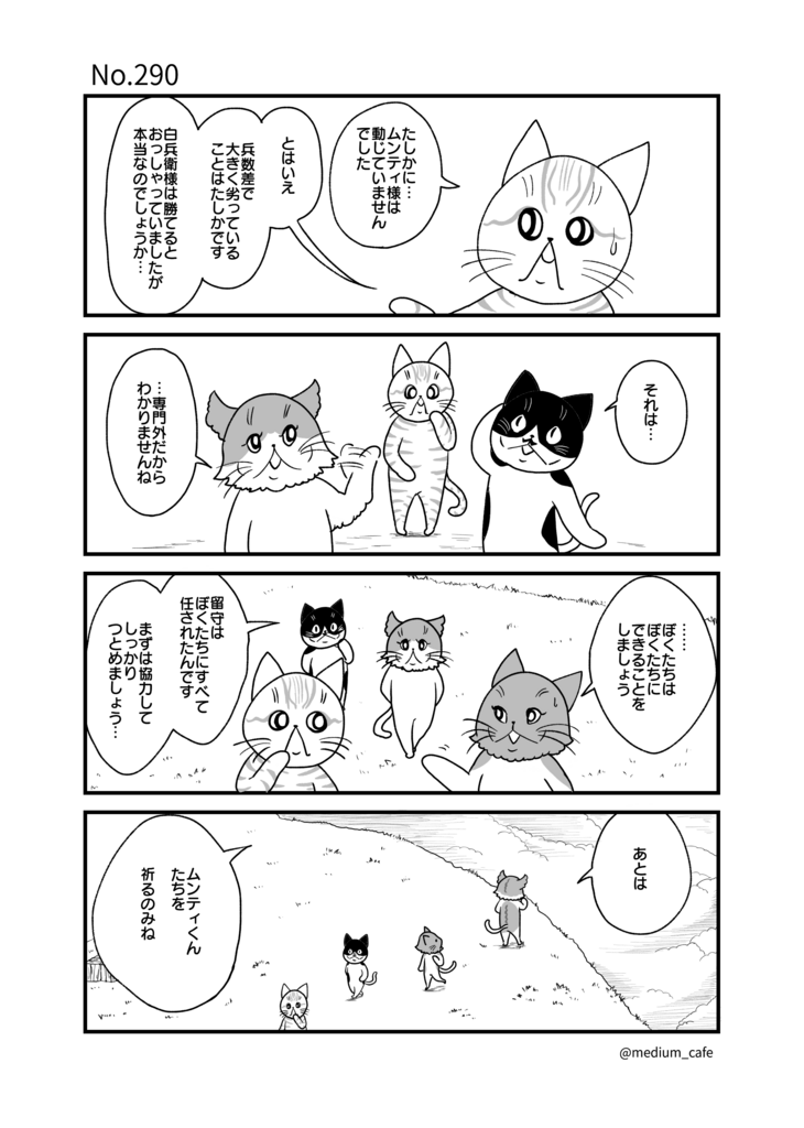 猫のWEB漫画：猫伝奇No.290