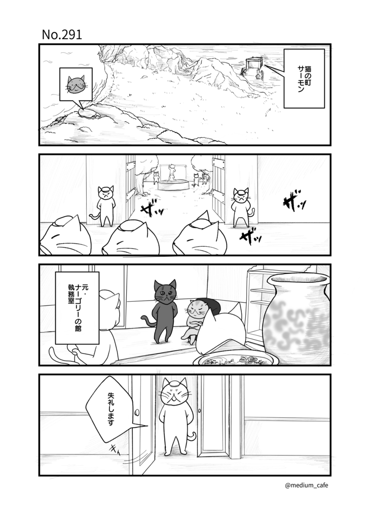 猫のWEB漫画：猫伝奇No.291