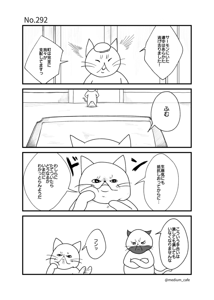 猫のWEB漫画：猫伝奇No.292