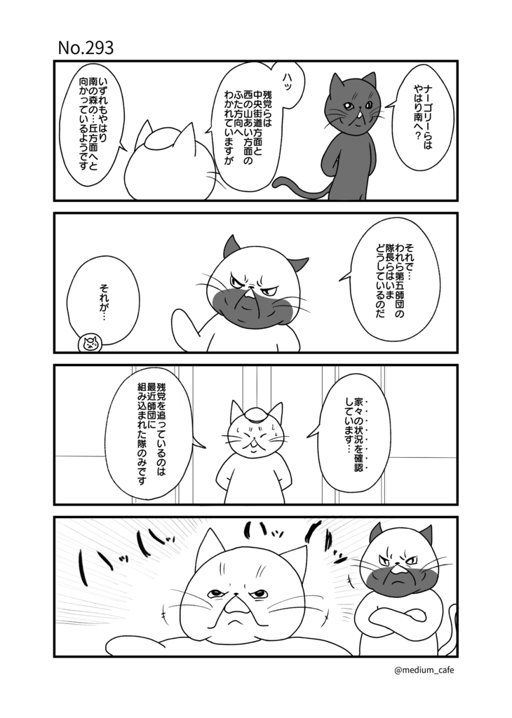 猫のWEB漫画：猫伝奇No.293