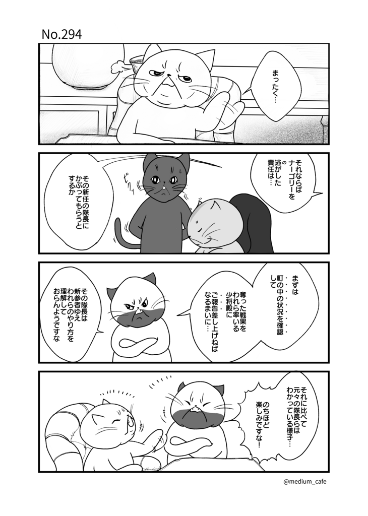 猫のWEB漫画：猫伝奇No.294