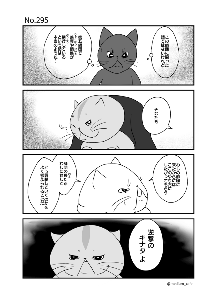 猫のWEB漫画：猫伝奇No.295