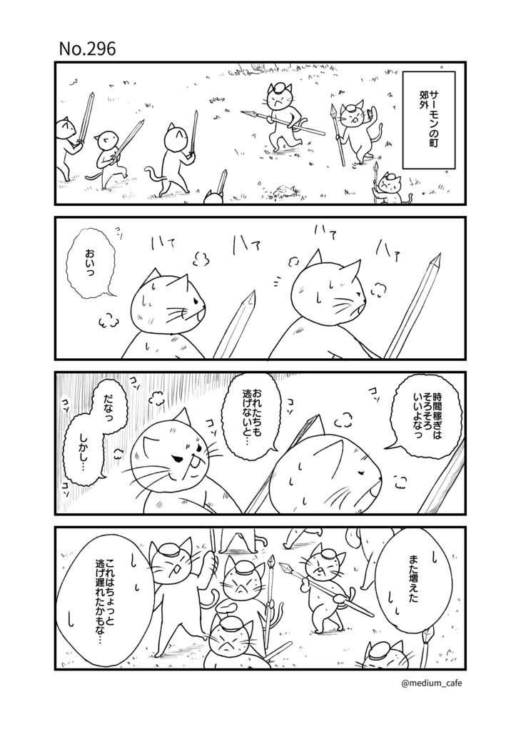 猫のWEB漫画：猫伝奇No.296