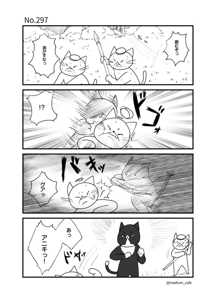 猫のWEB漫画：猫伝奇No.297