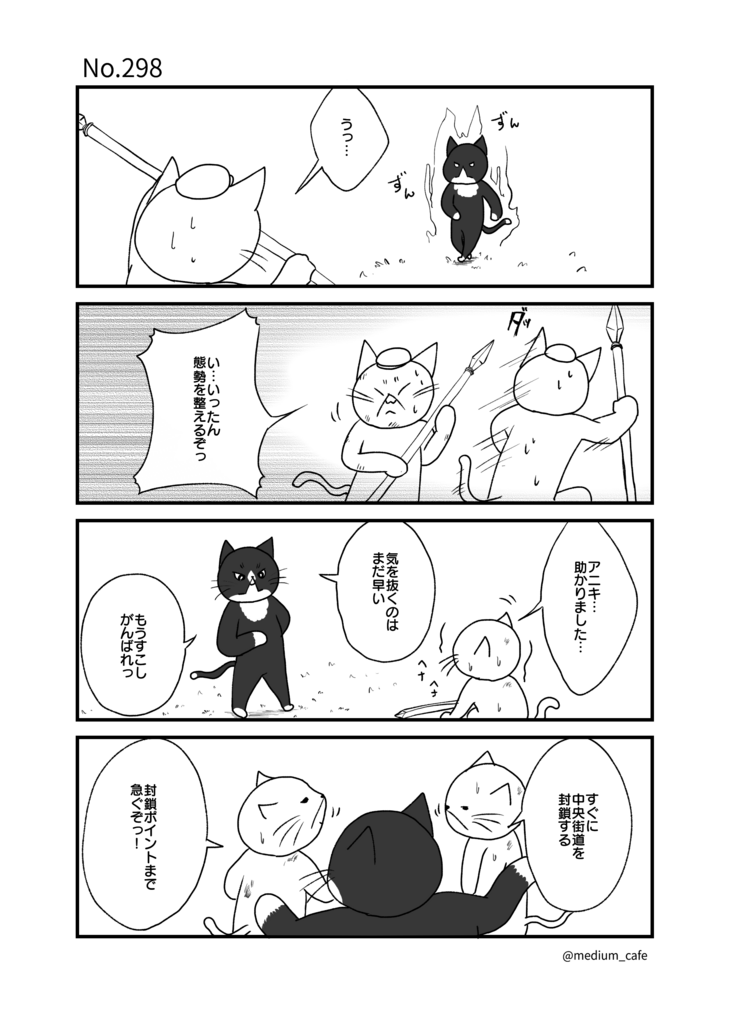 猫のWEB漫画：猫伝奇No.298