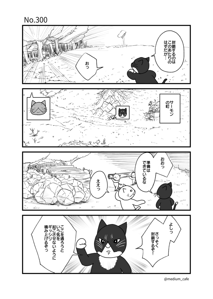 猫のWEB漫画：猫伝奇No.300