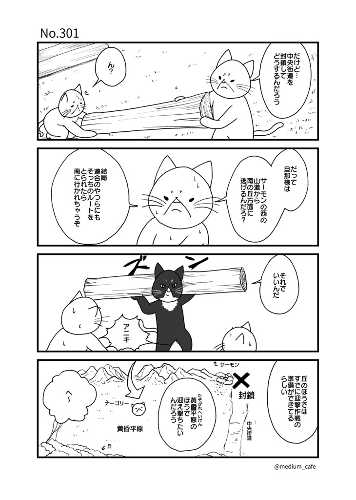 猫のWEB漫画：猫伝奇No.301