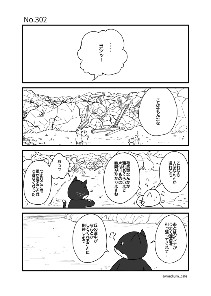 猫のWEB漫画：猫伝奇No.302