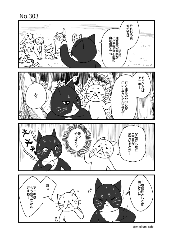 猫のWEB漫画：猫伝奇No.303