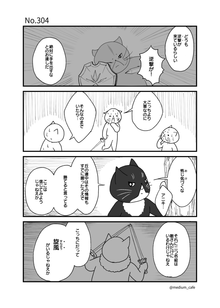 猫のWEB漫画：猫伝奇No.304