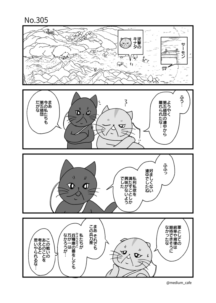 猫のWEB漫画：猫伝奇No.305