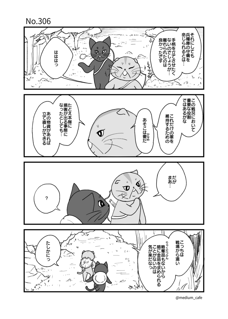 猫のWEB漫画：猫伝奇No.306