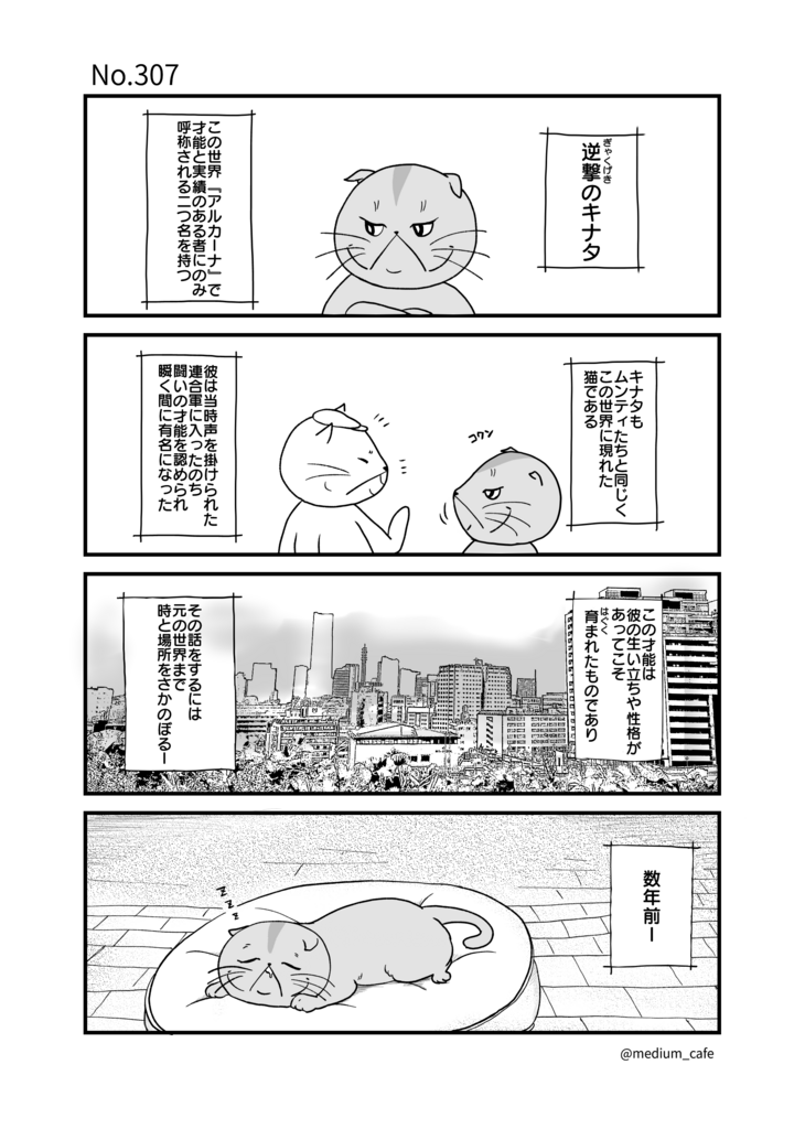 猫のWEB漫画：猫伝奇No.307