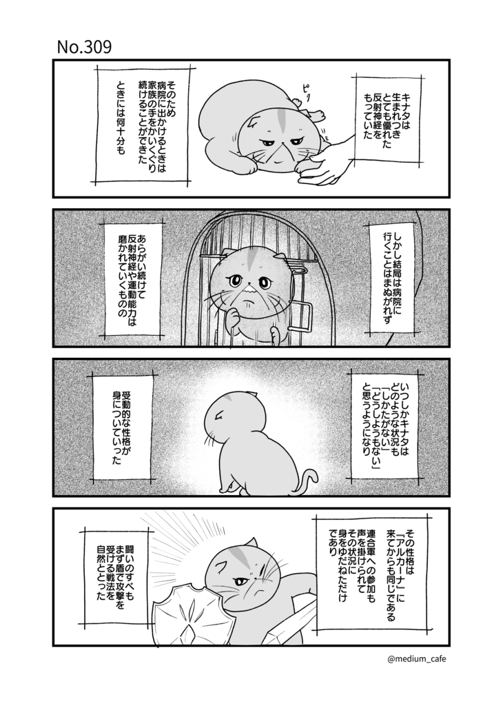 猫のWEB漫画：猫伝奇No.309