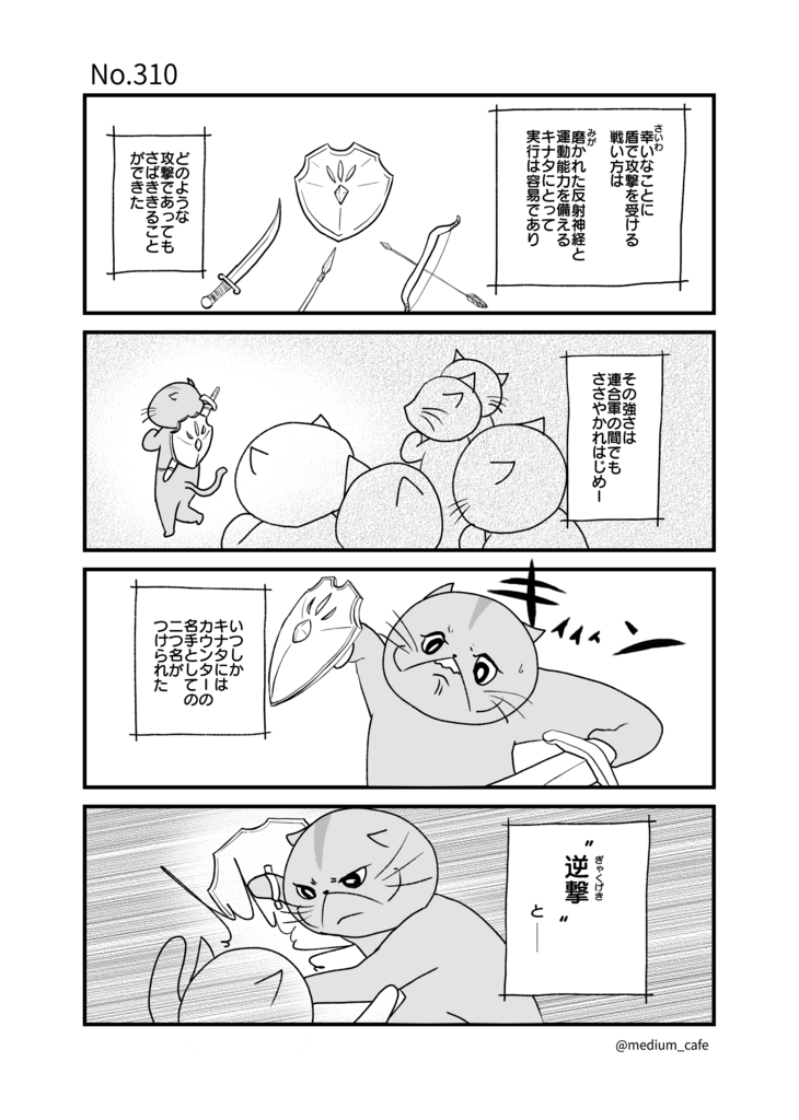 猫のWEB漫画：猫伝奇No.310