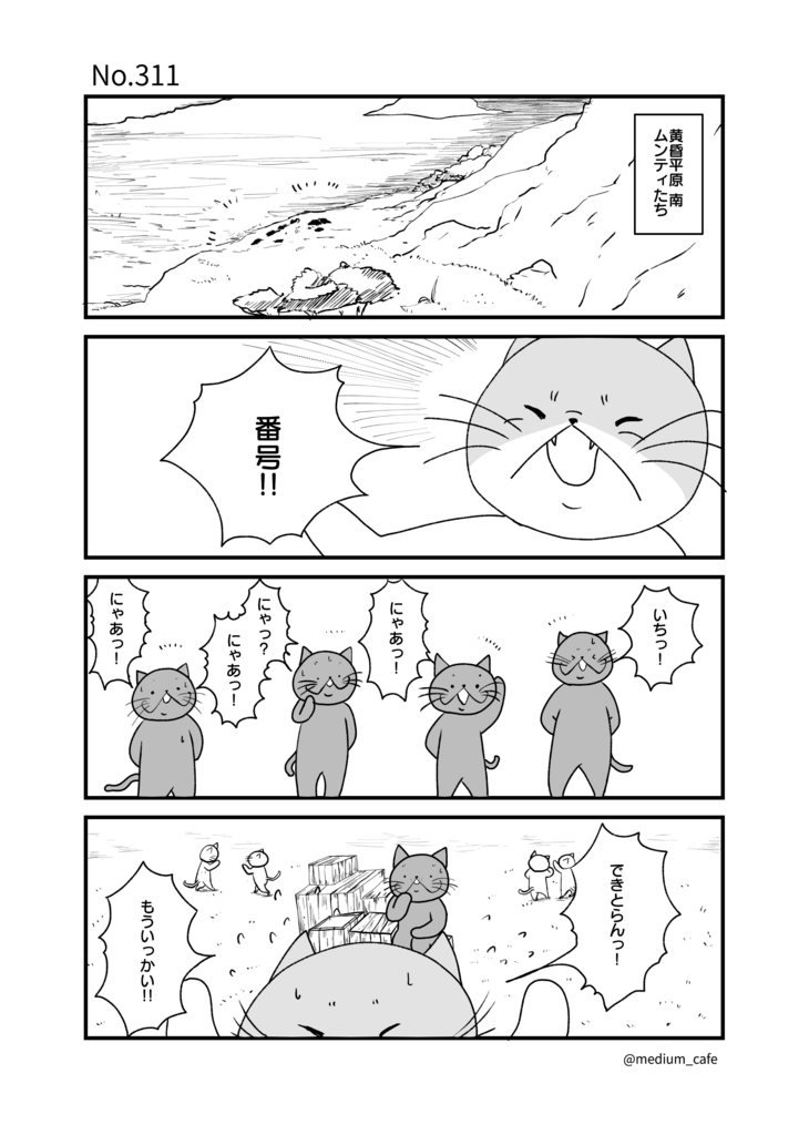 猫のWEB漫画：猫伝奇No.311