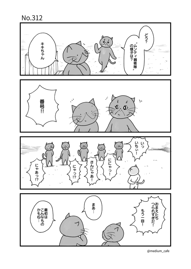 猫のWEB漫画：猫伝奇No.312