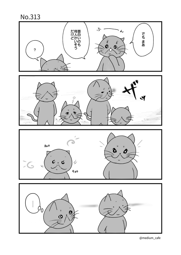 猫のWEB漫画：猫伝奇No.313