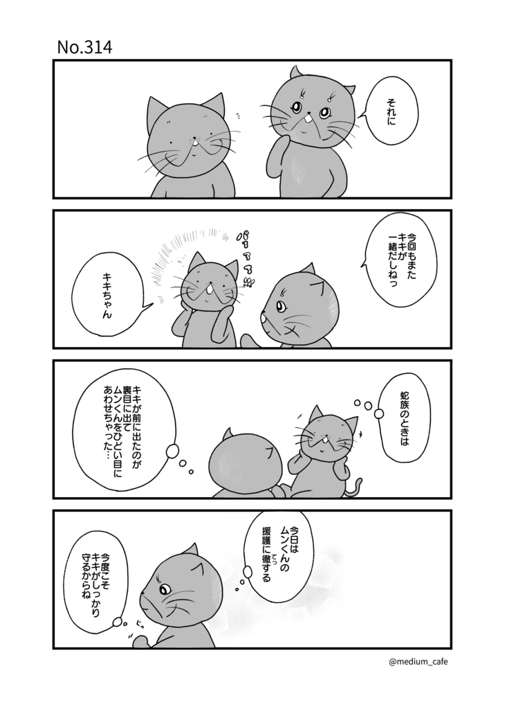 猫のWEB漫画：猫伝奇No.314