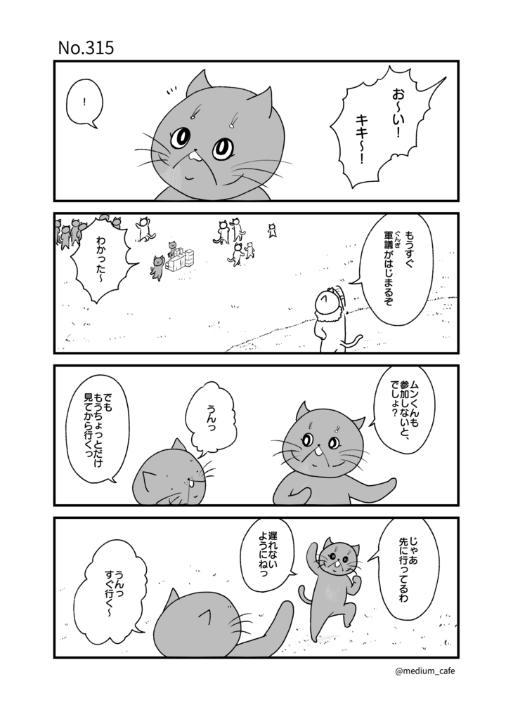 猫のWEB漫画：猫伝奇No.315