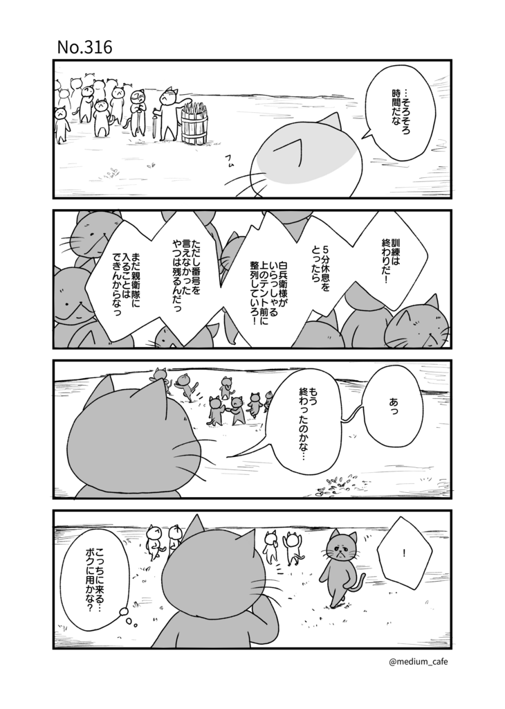 猫のWEB漫画：猫伝奇No.316