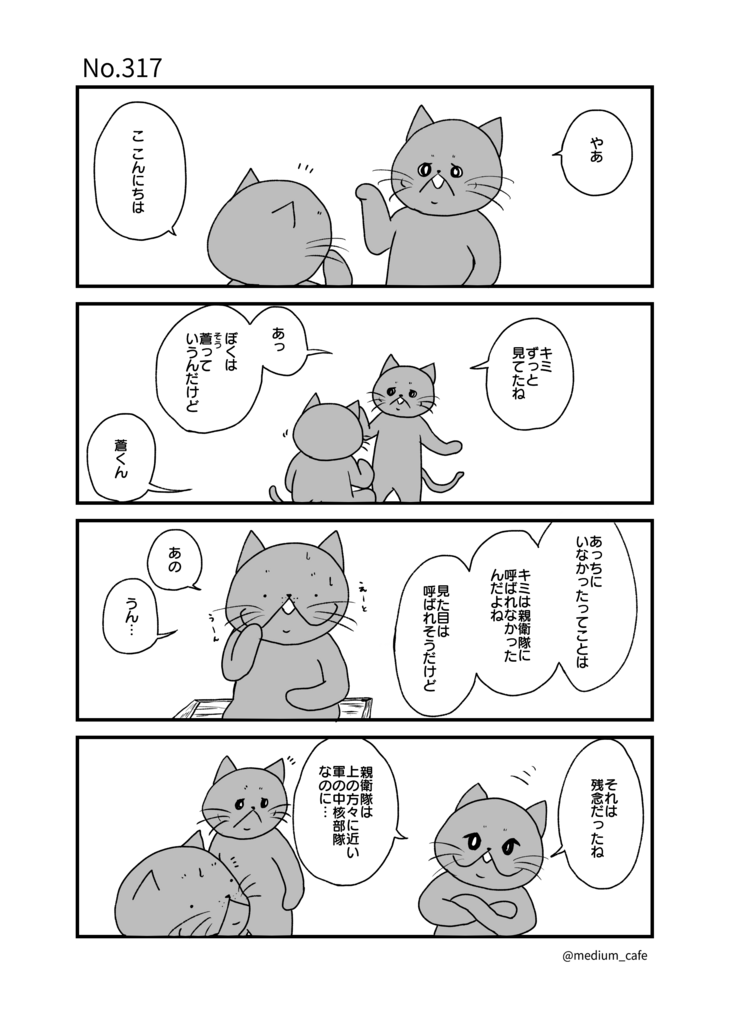 猫のWEB漫画：猫伝奇No.317