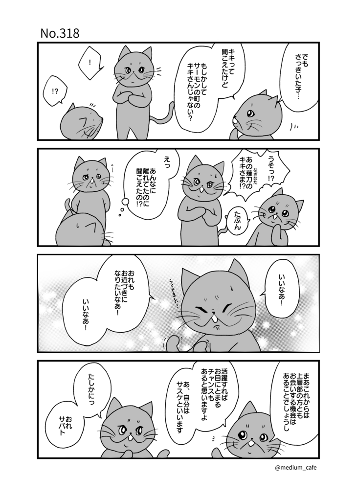 猫のWEB漫画：猫伝奇No.318