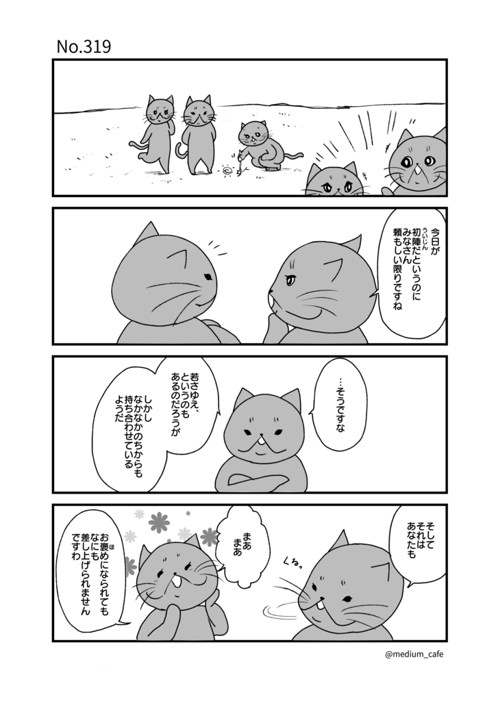 猫のWEB漫画：猫伝奇No.319