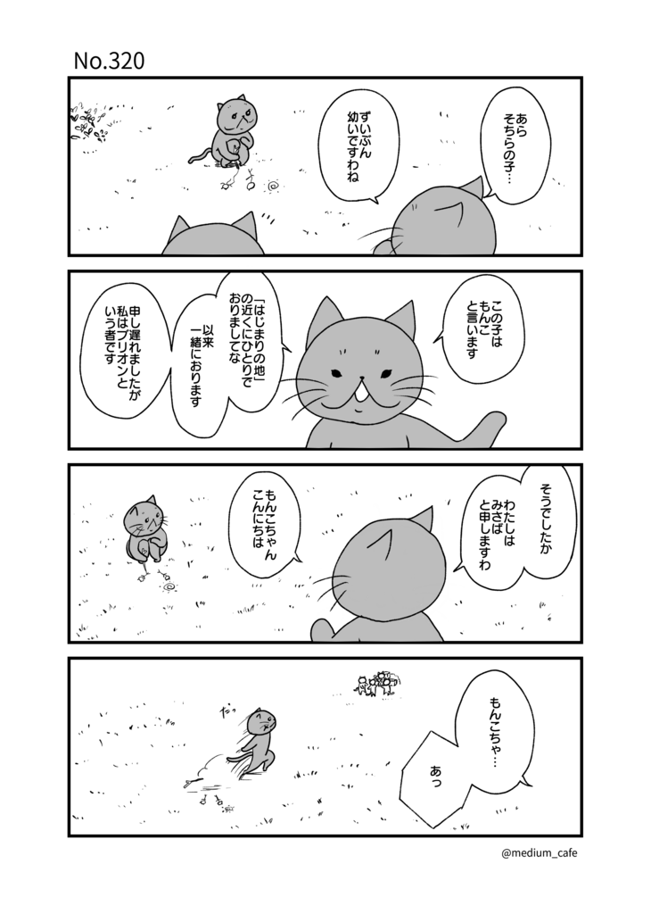 猫のWEB漫画：猫伝奇No.320