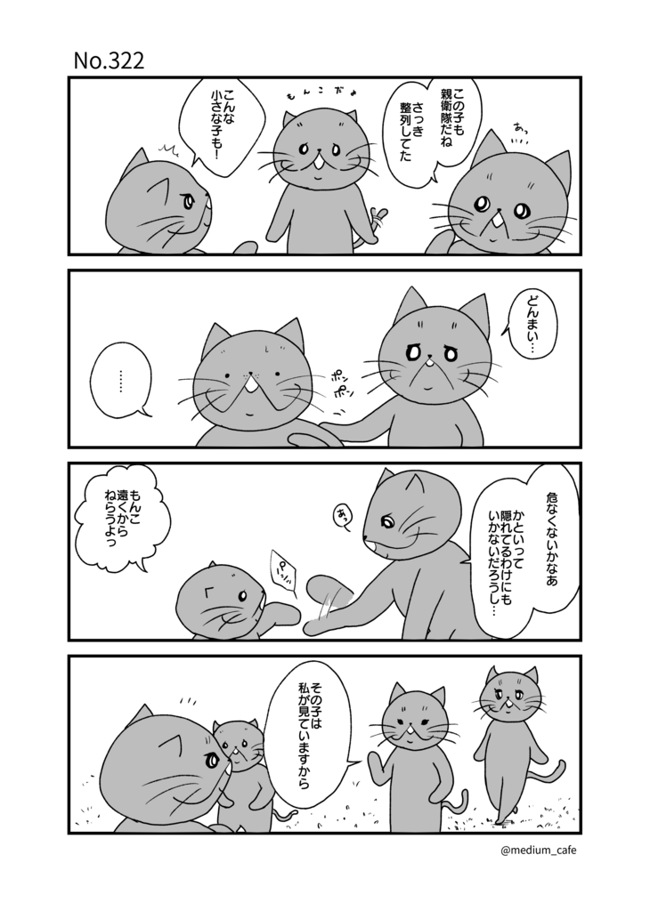 猫のWEB漫画：猫伝奇No.322