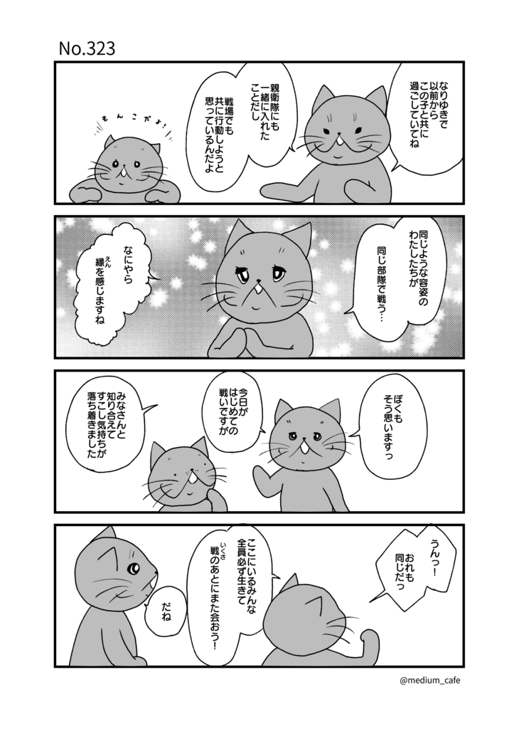 猫のWEB漫画：猫伝奇No.323