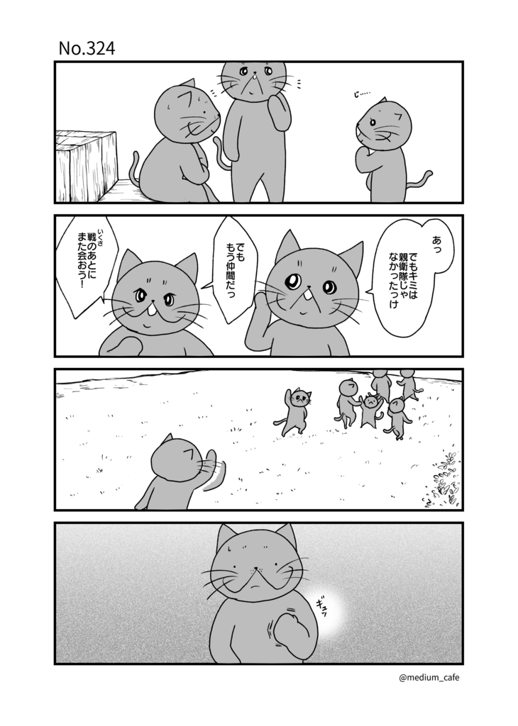 猫のWEB漫画：猫伝奇No.324