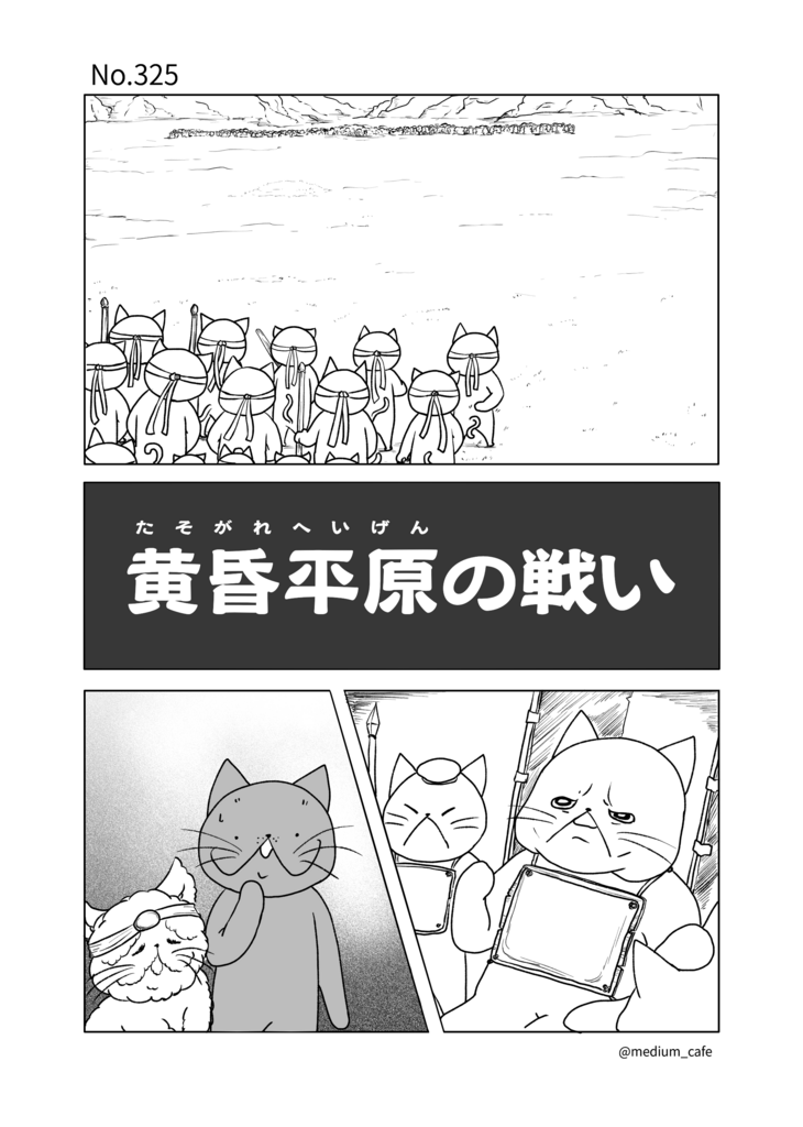 猫のWEB漫画：猫伝奇No.325