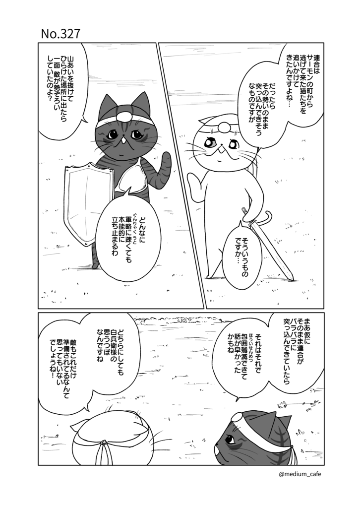 猫のWEB漫画：猫伝奇No.327