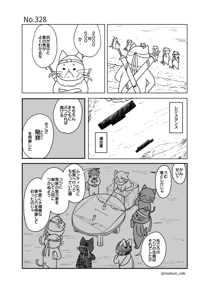 猫のWEB漫画：猫伝奇No.328