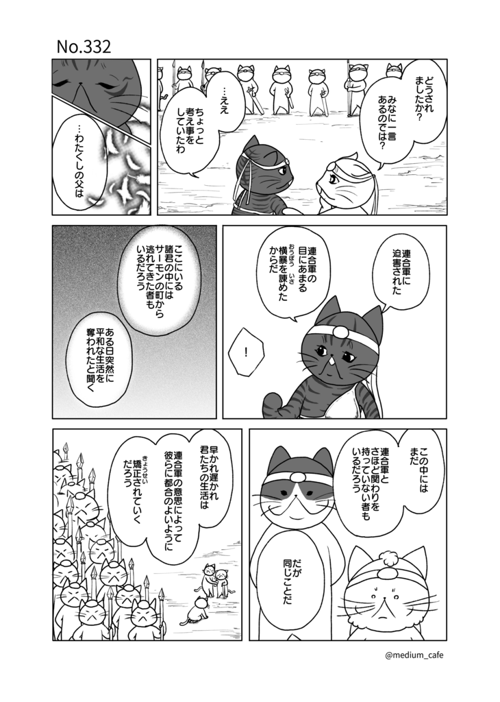 猫のWEB漫画：猫伝奇No.332