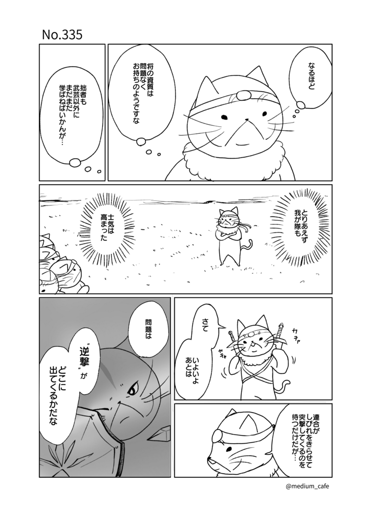 猫のWEB漫画：猫伝奇No.335