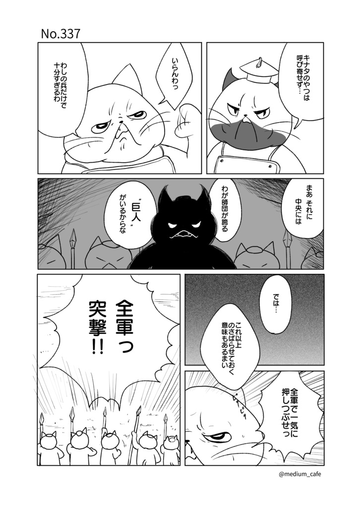 猫のWEB漫画：猫伝奇No.337