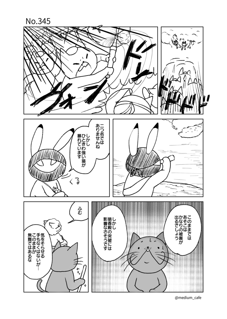 猫のWEB漫画：猫伝奇No.345