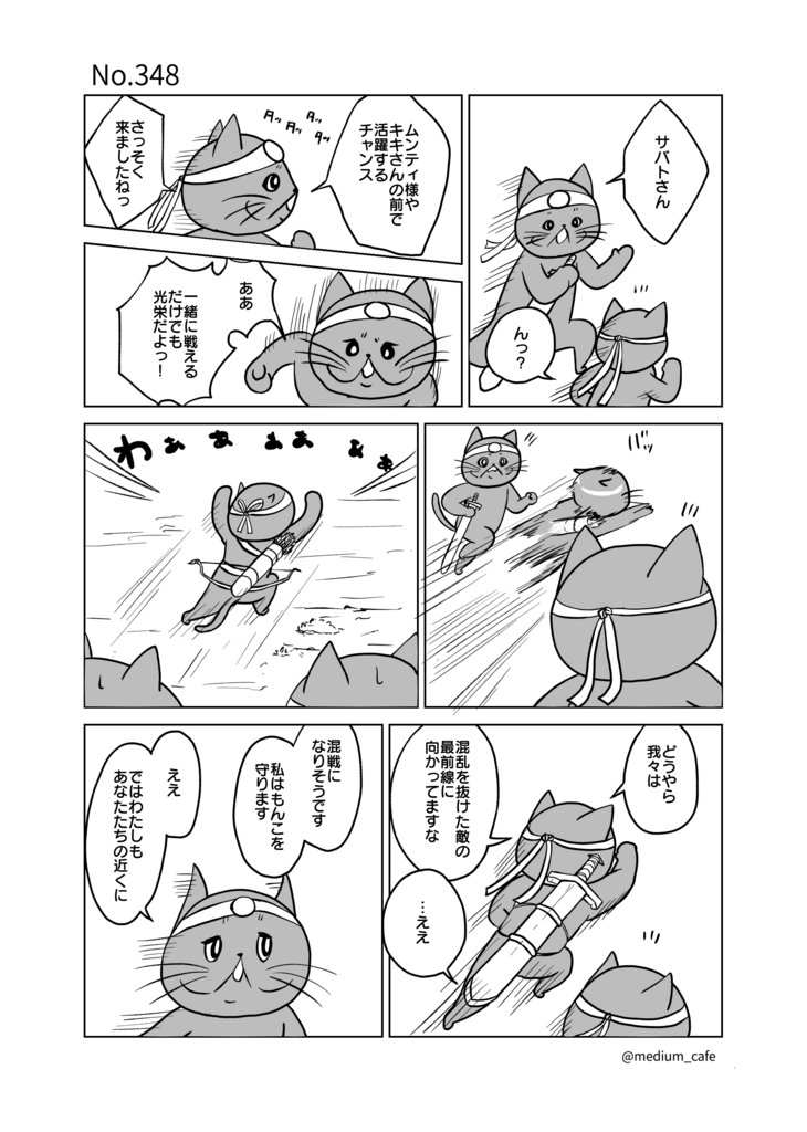 猫のWEB漫画：猫伝奇No.348