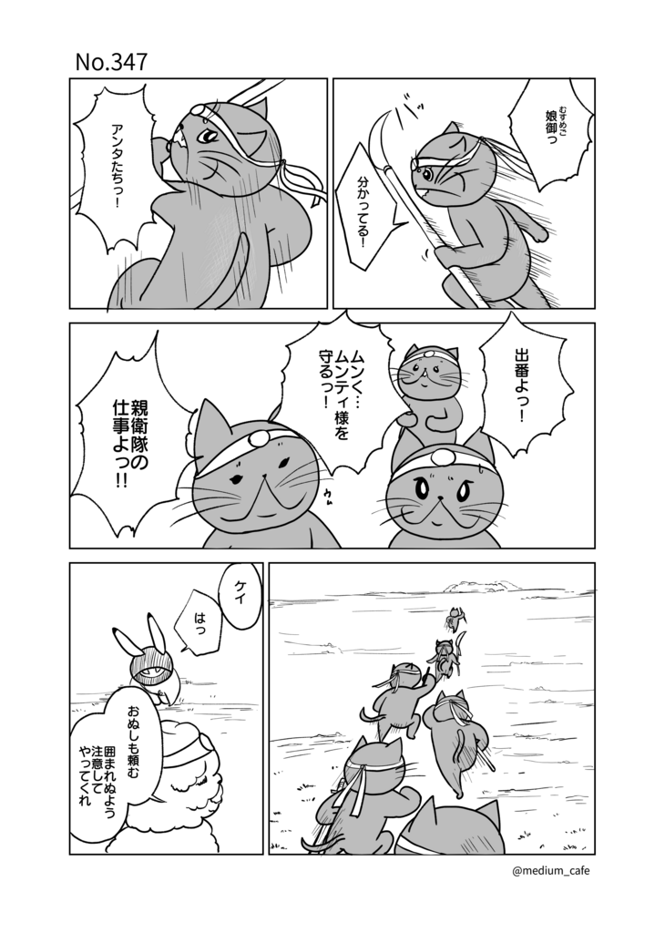 猫のWEB漫画：猫伝奇No.347