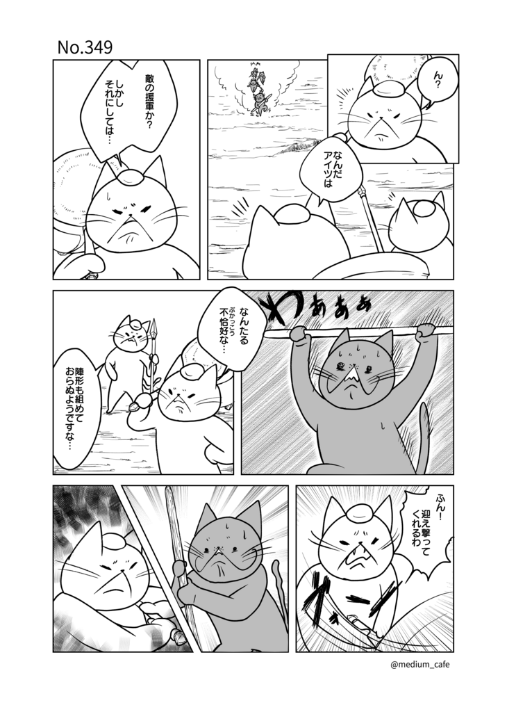 猫のWEB漫画：猫伝奇No.349