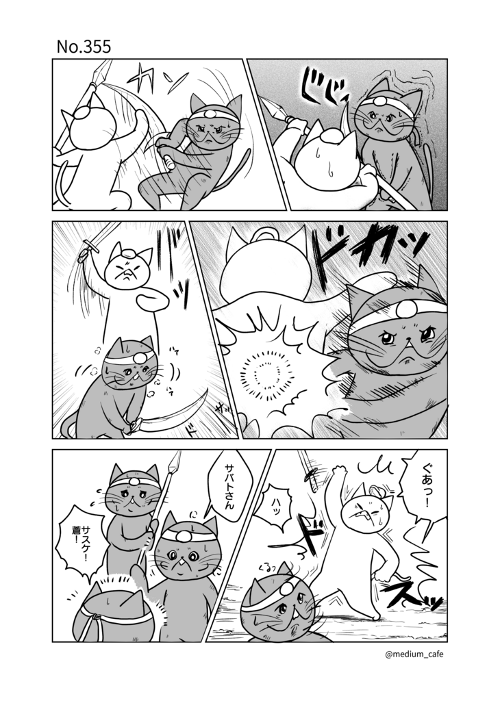 猫のWEB漫画：猫伝奇No.355