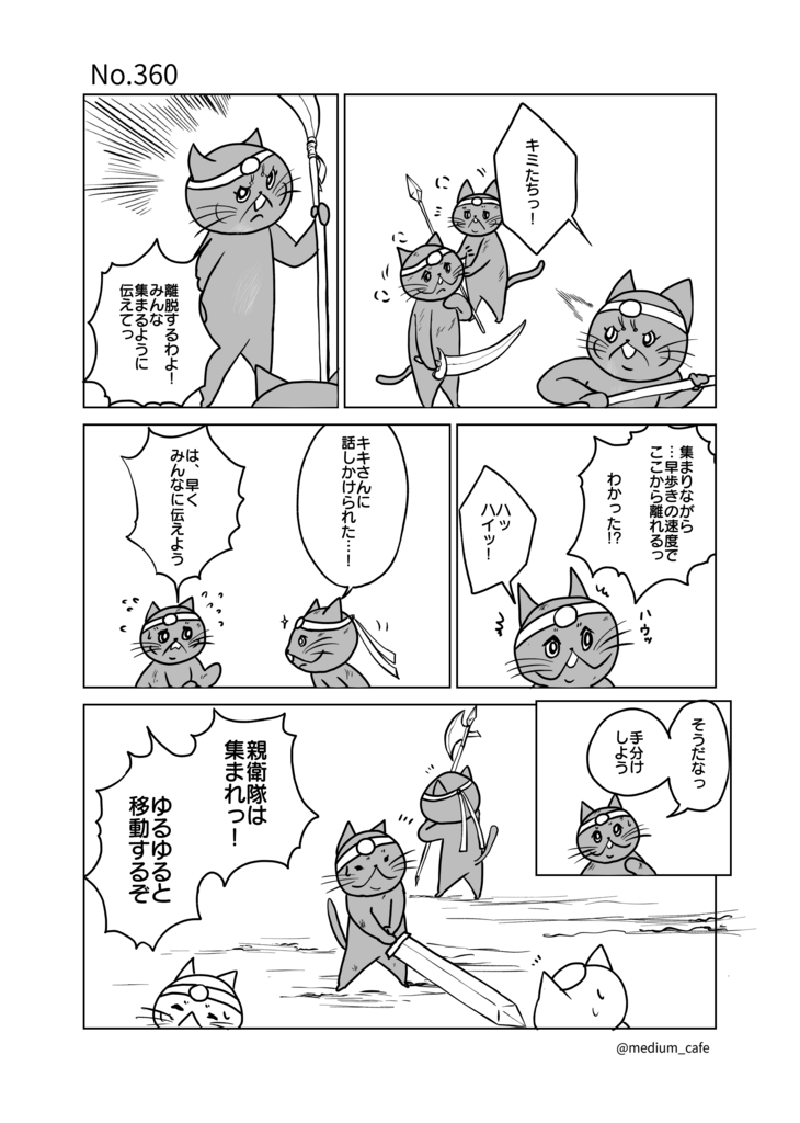 猫のWEB漫画：猫伝奇No.360