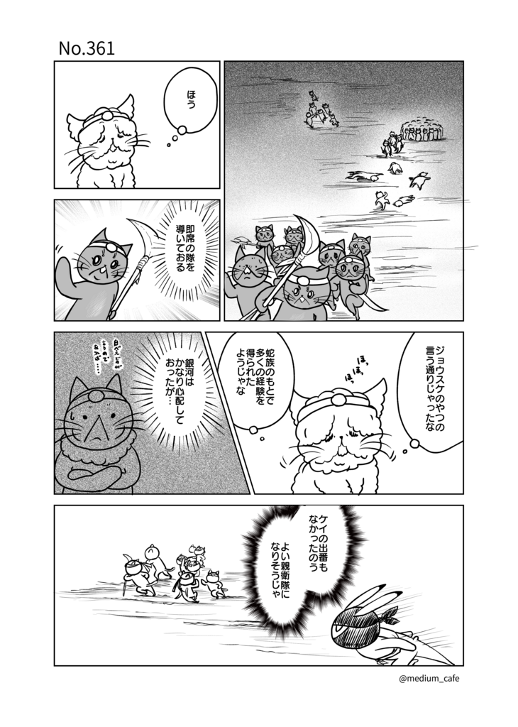 猫のWEB漫画：猫伝奇No.361